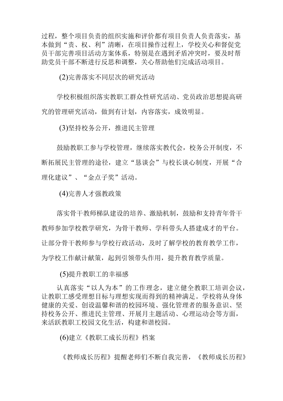 中等职业学校综合专项发展计划.docx_第2页