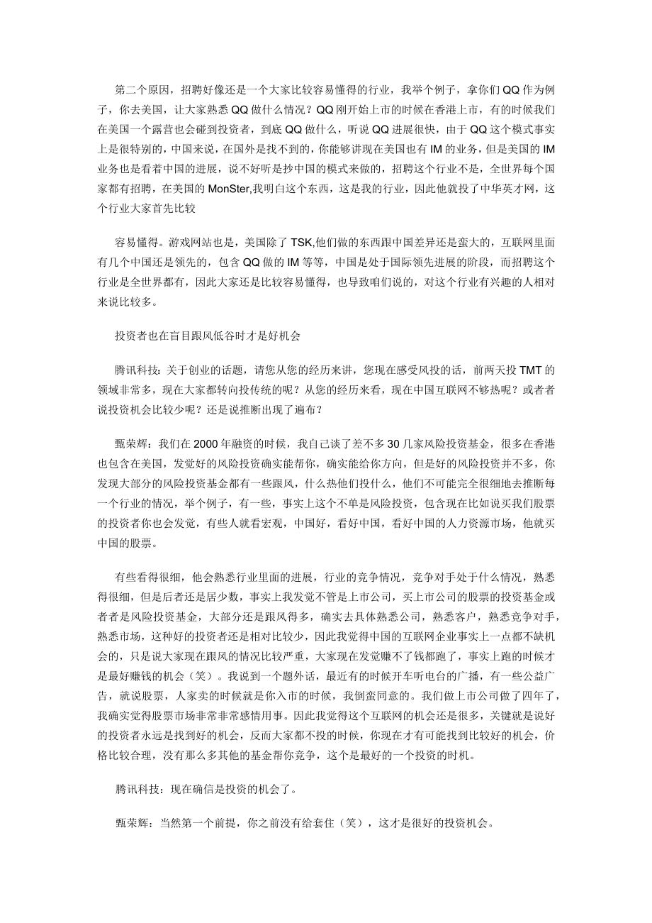 人才网站策划运营方案.docx_第3页