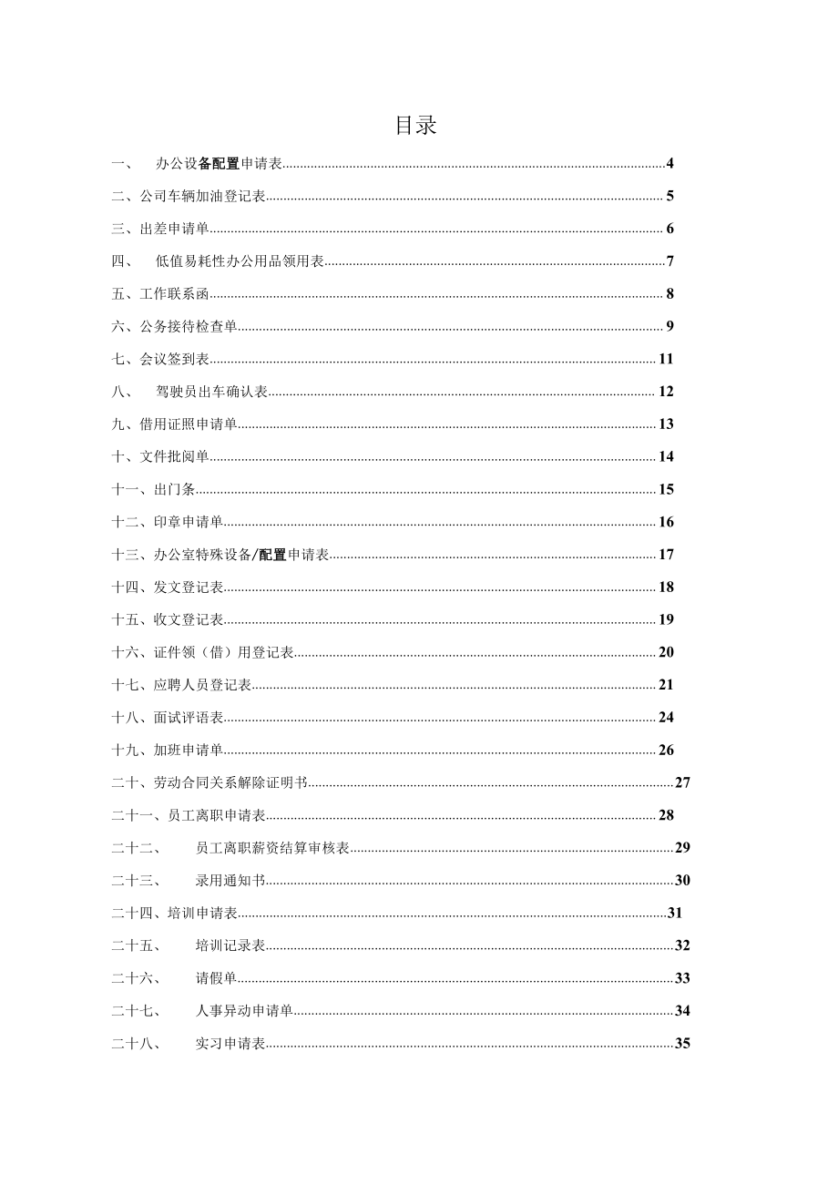 人事行政部工作表单.docx_第2页