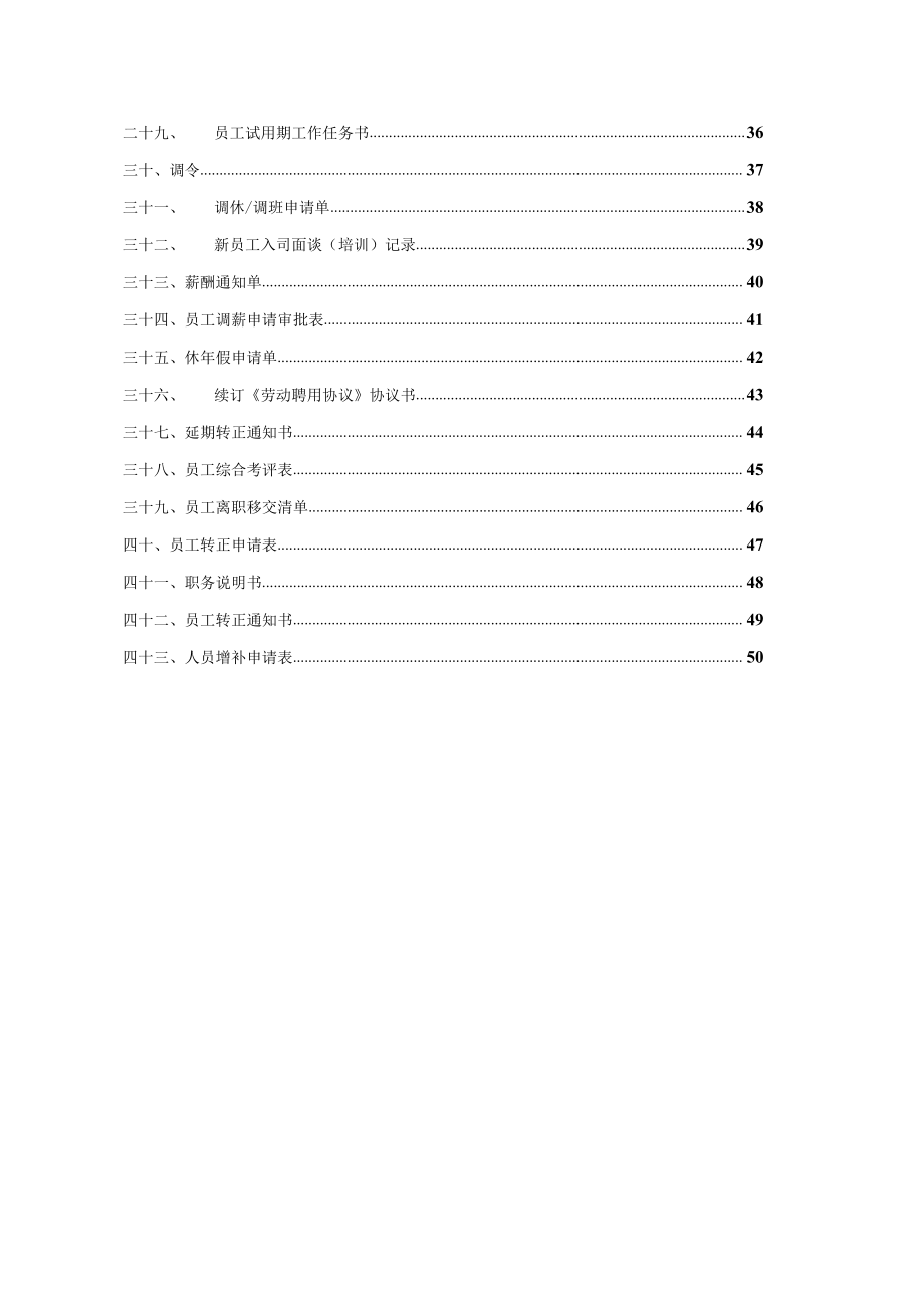 人事行政部工作表单.docx_第3页