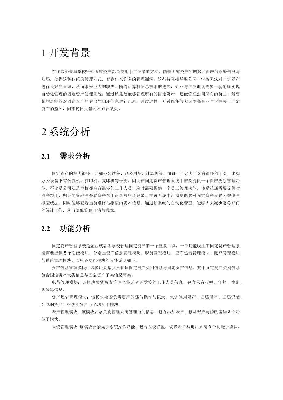 企业固定资产管理系统研讨.docx_第3页