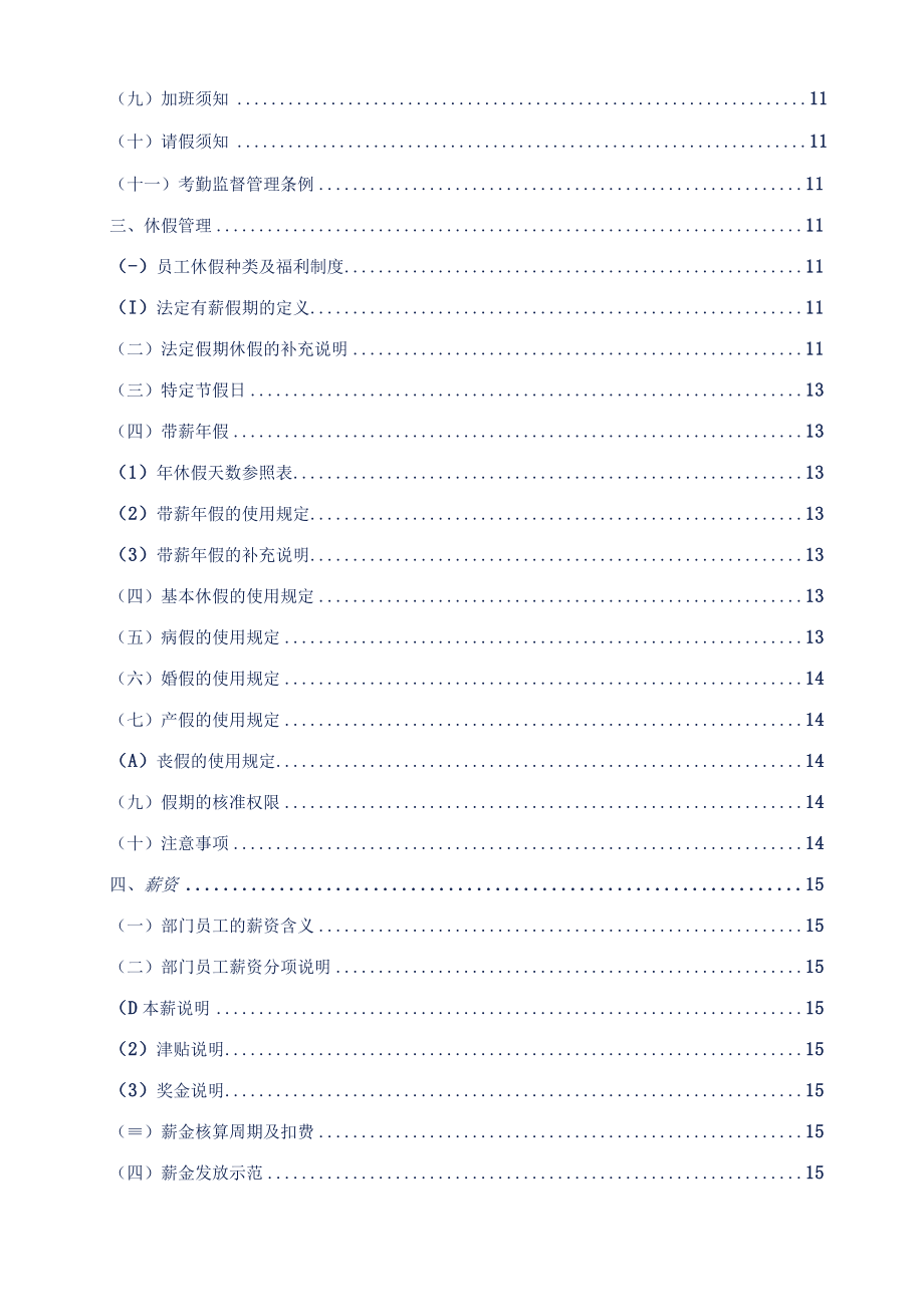 人事规章制度大全—最新.docx_第2页