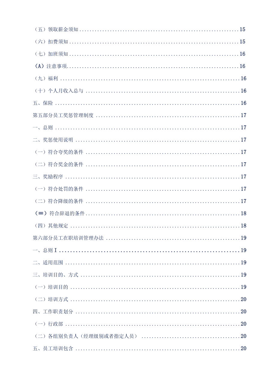 人事规章制度大全—最新.docx_第3页