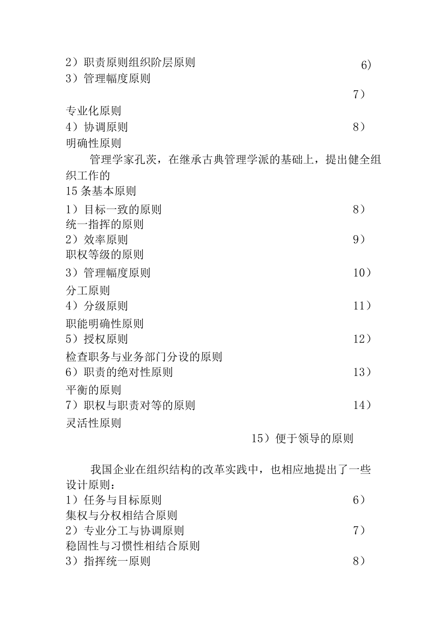 人力资源管理师学习资料组织设置与人力资源规划pdf10.docx_第2页