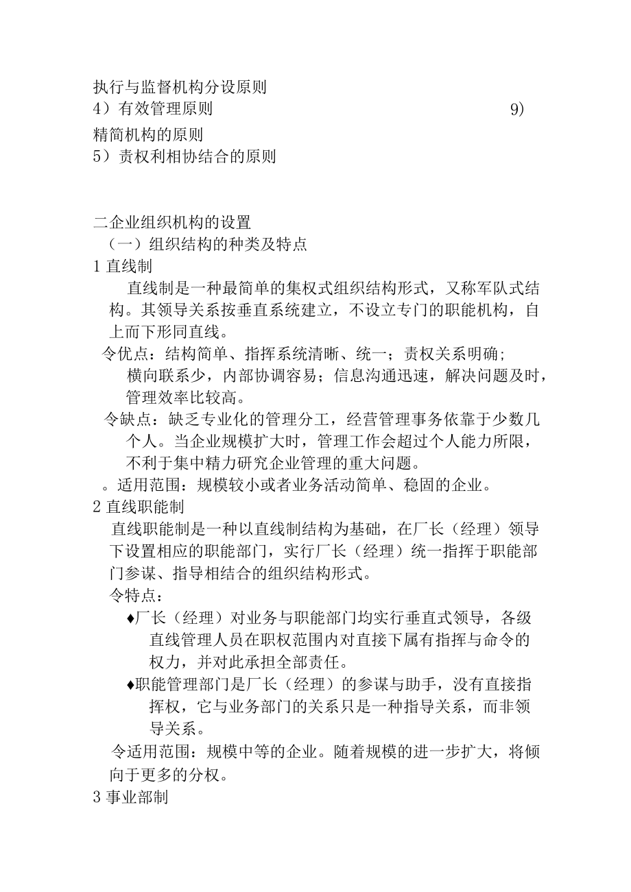 人力资源管理师学习资料组织设置与人力资源规划pdf10.docx_第3页