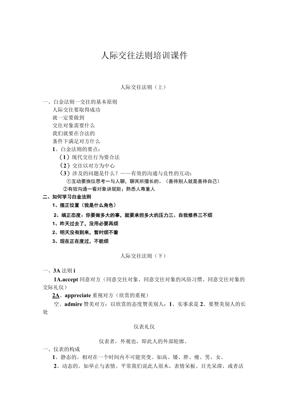 人际交往法则培训课件.docx_第1页