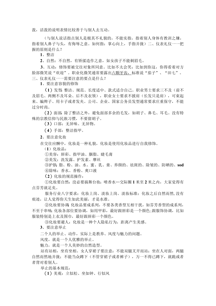 人际交往法则培训课件.docx_第2页