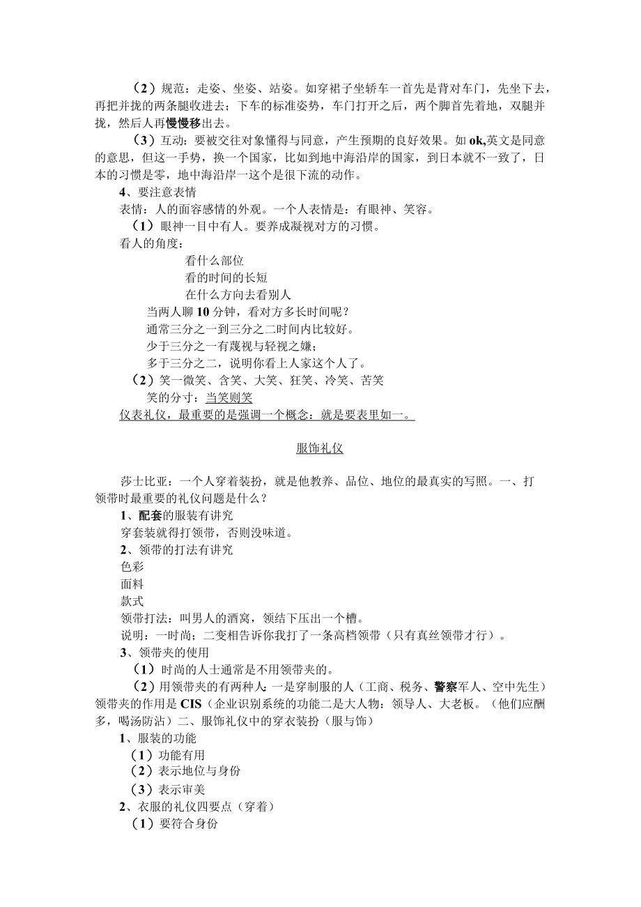 人际交往法则培训课件.docx_第3页