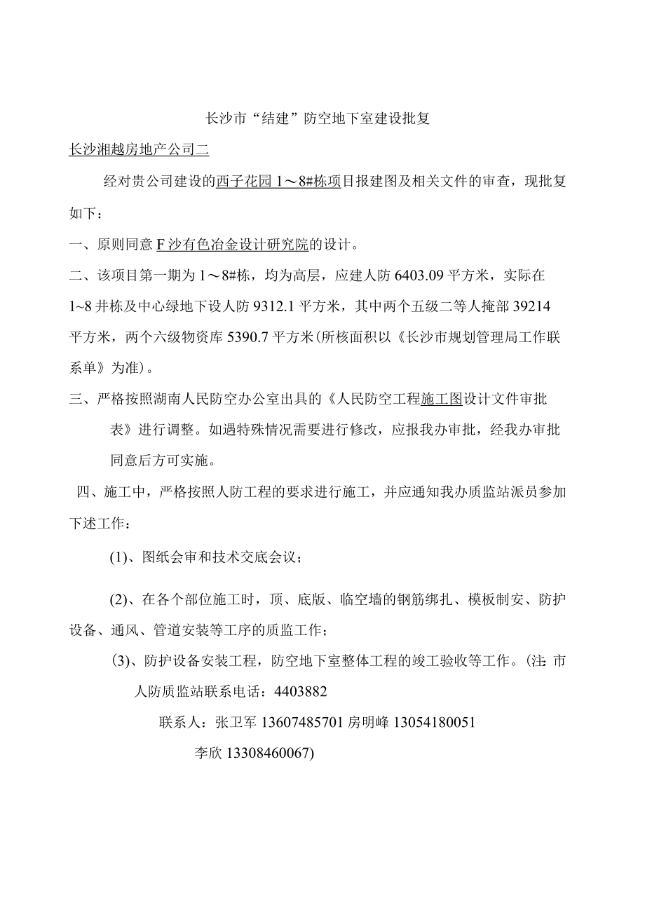 人防工程竣工验收备案资料.docx_第3页