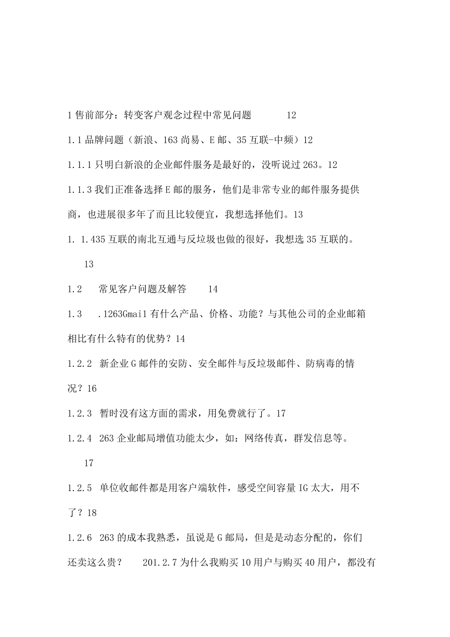 企业G邮局销售成功宝典实战篇百问百答.docx_第2页