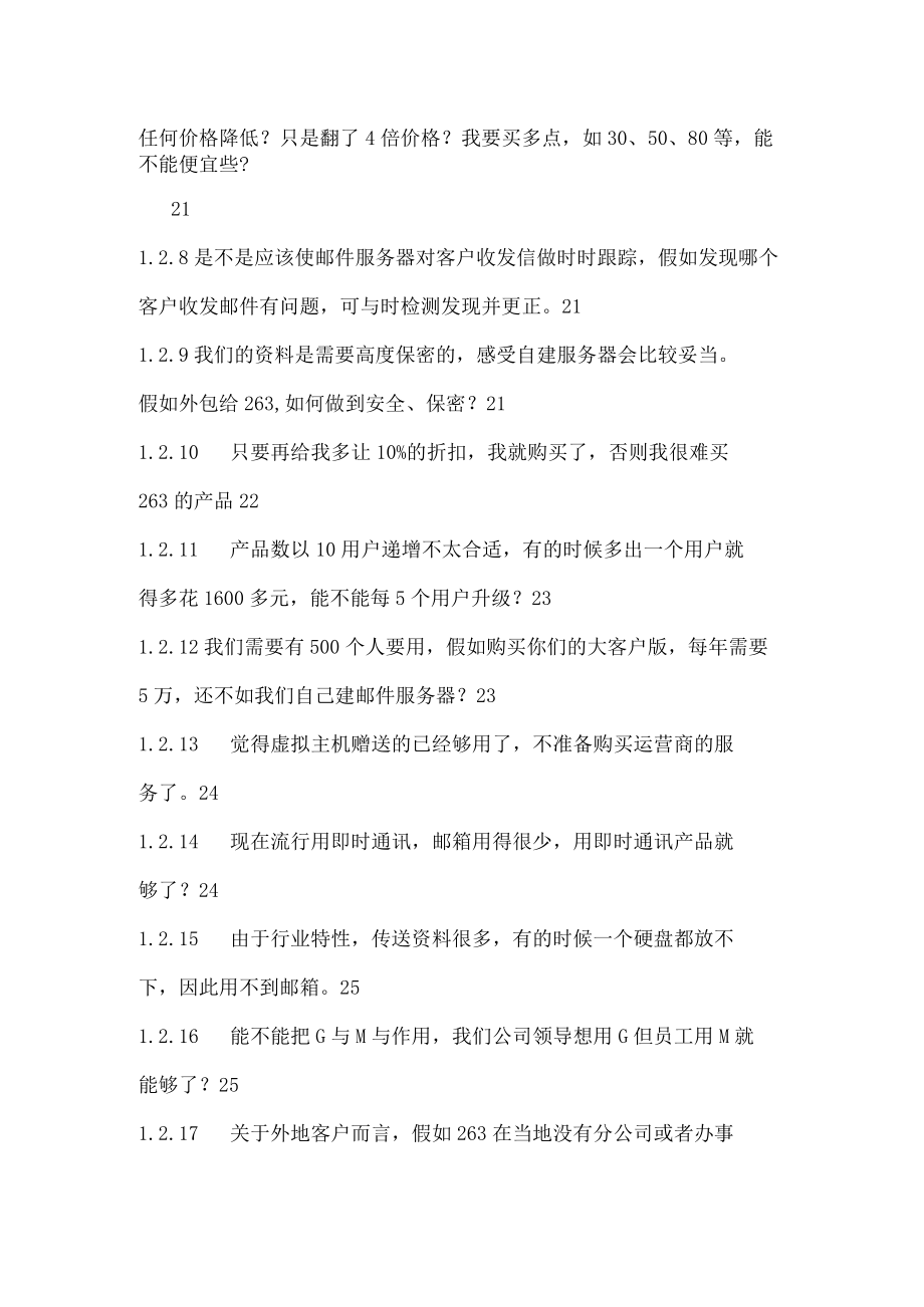 企业G邮局销售成功宝典实战篇百问百答.docx_第3页