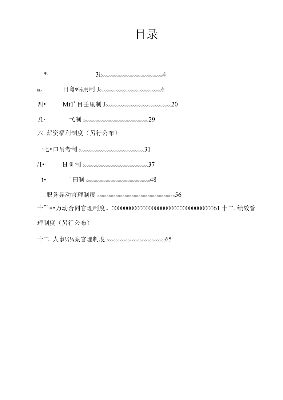 人力资源管理手册(修订版2).docx_第2页