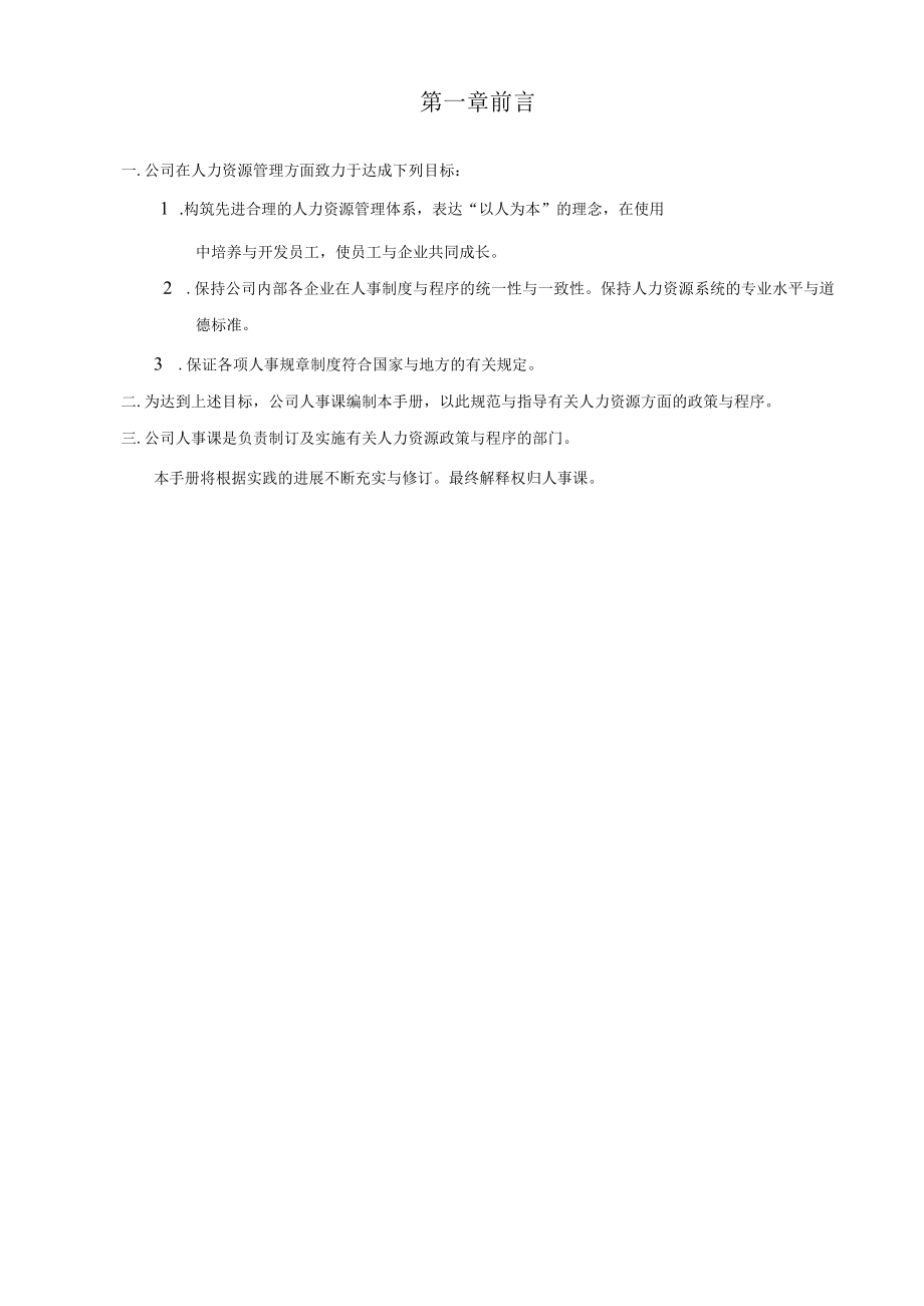 人力资源管理手册(修订版2).docx_第3页