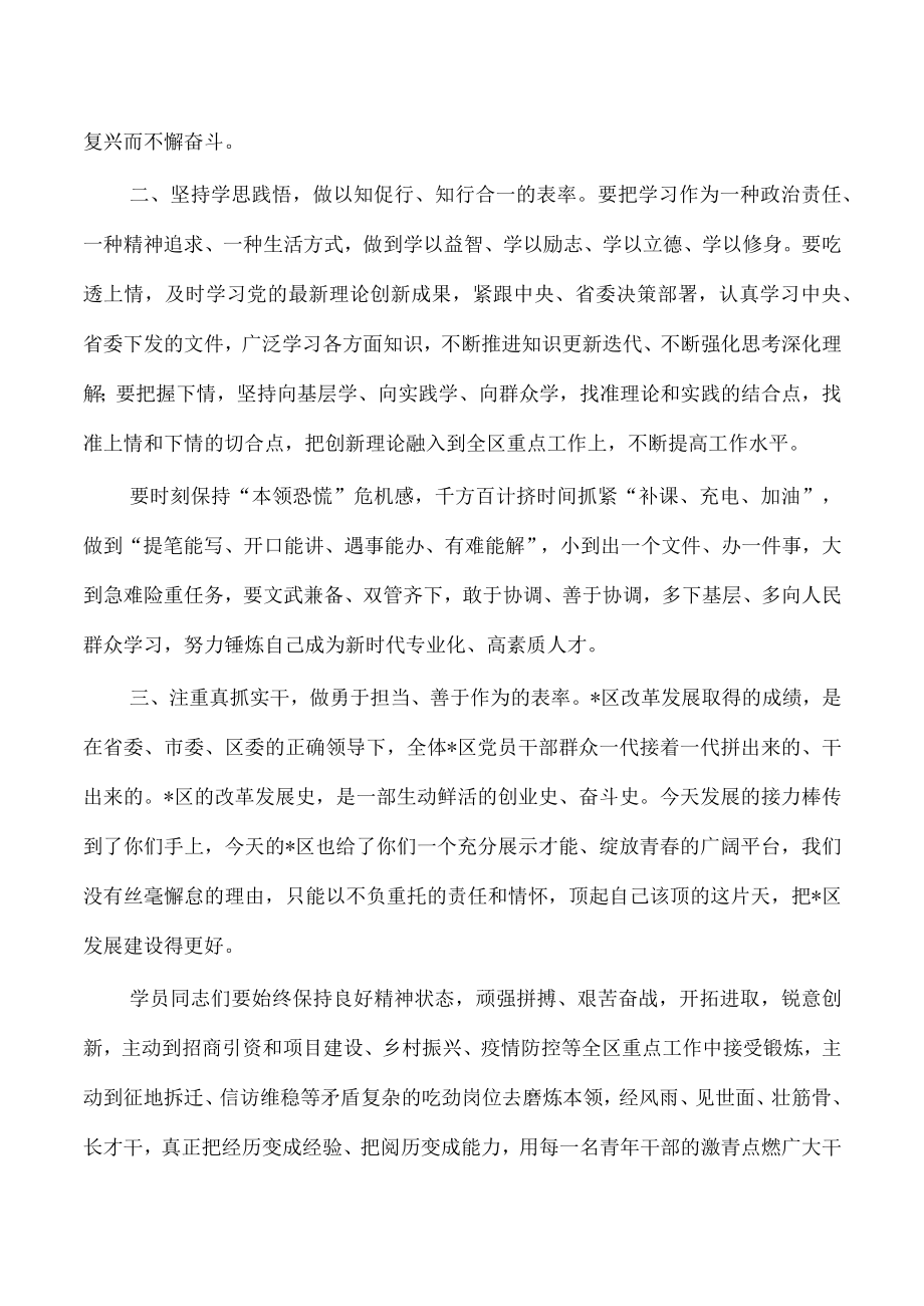 中青年培训班开班式讲稿.docx_第2页