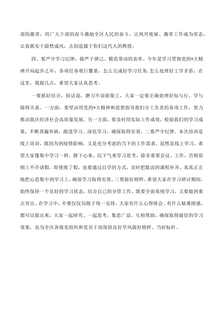 中青年培训班开班式讲稿.docx_第3页