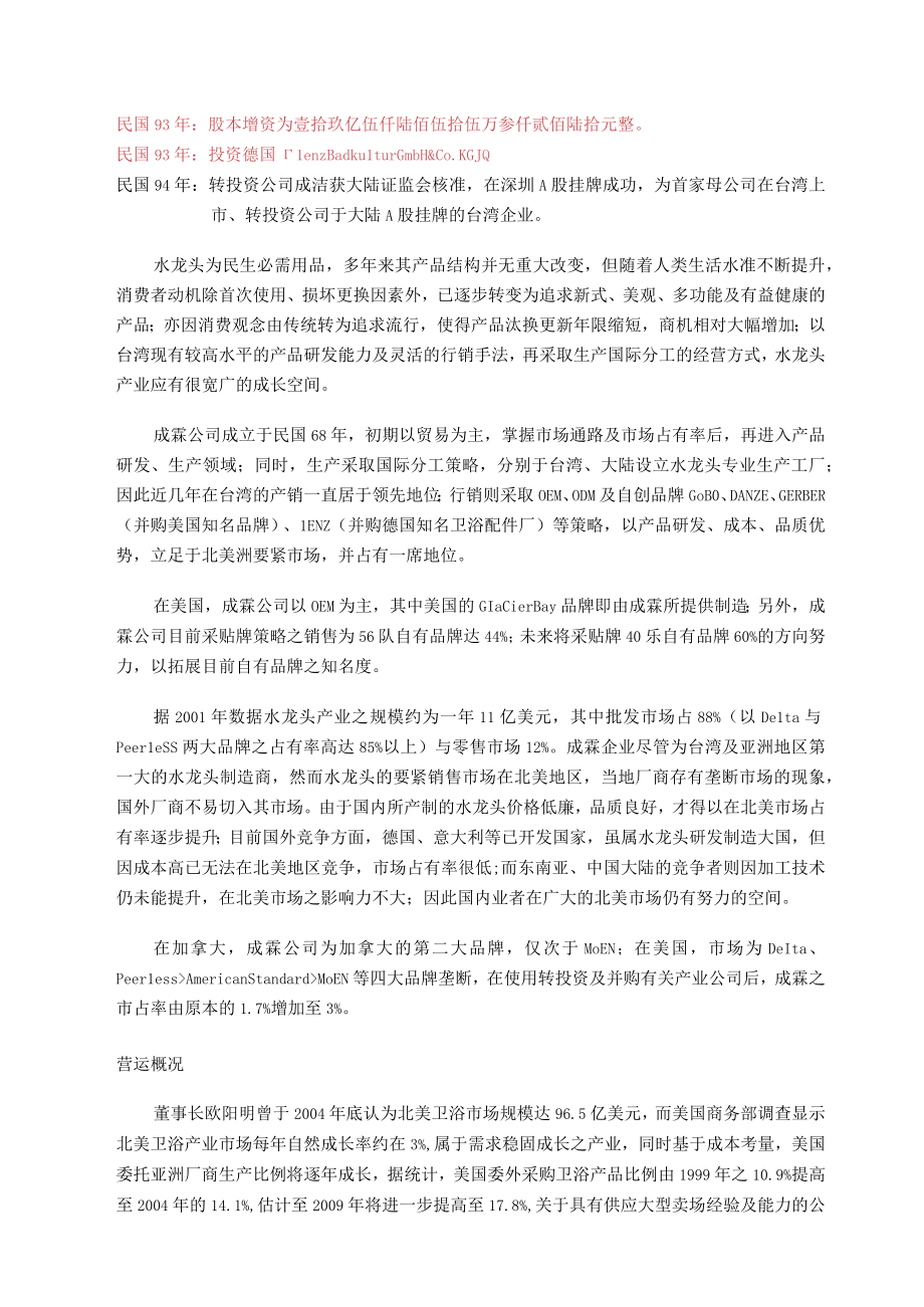 价值管理及财务解读.docx_第3页