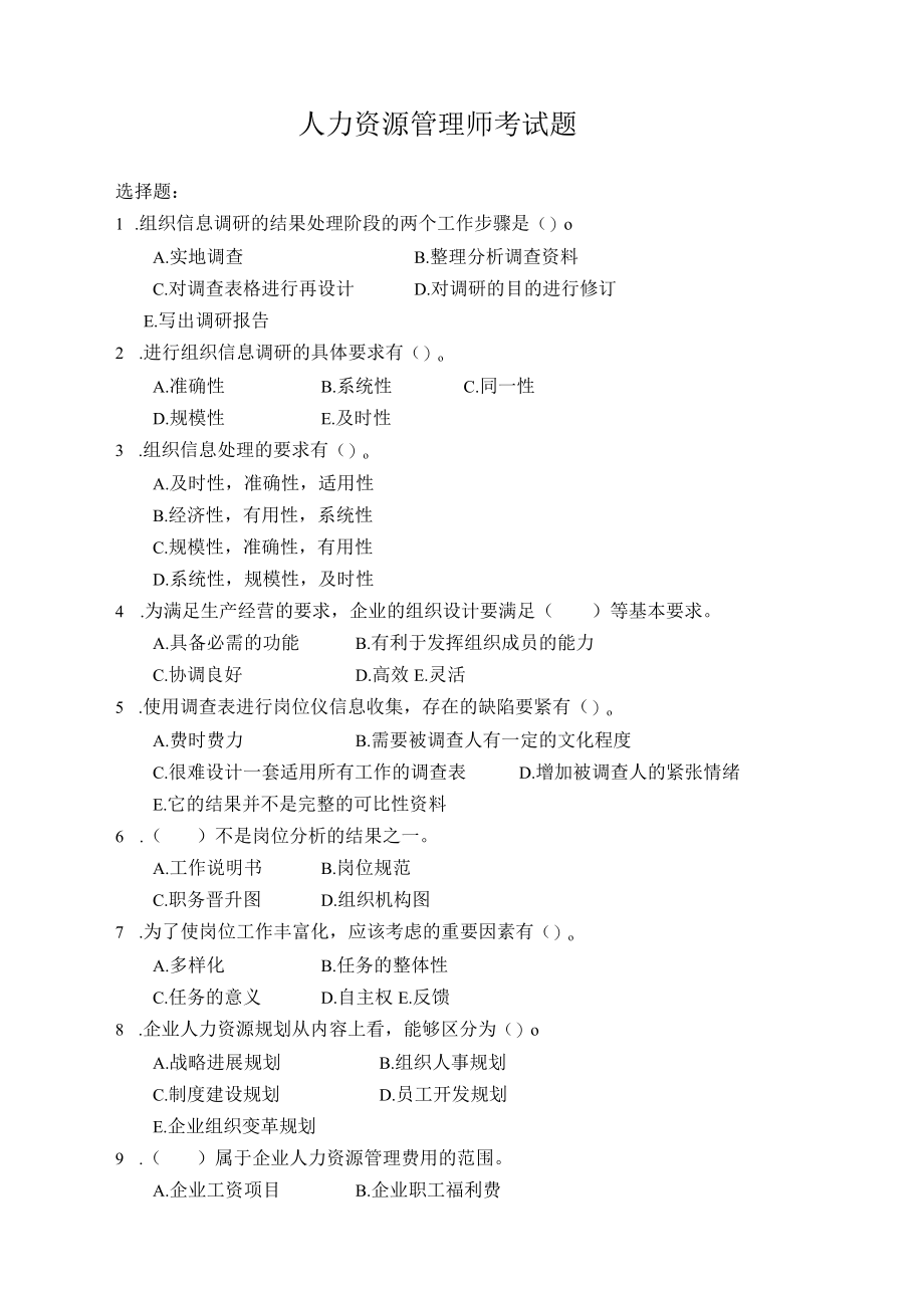 人力资源管理师考试题.docx_第1页