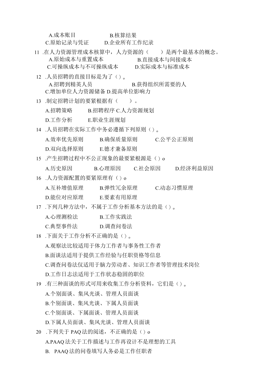 人力资源管理师考试题.docx_第3页