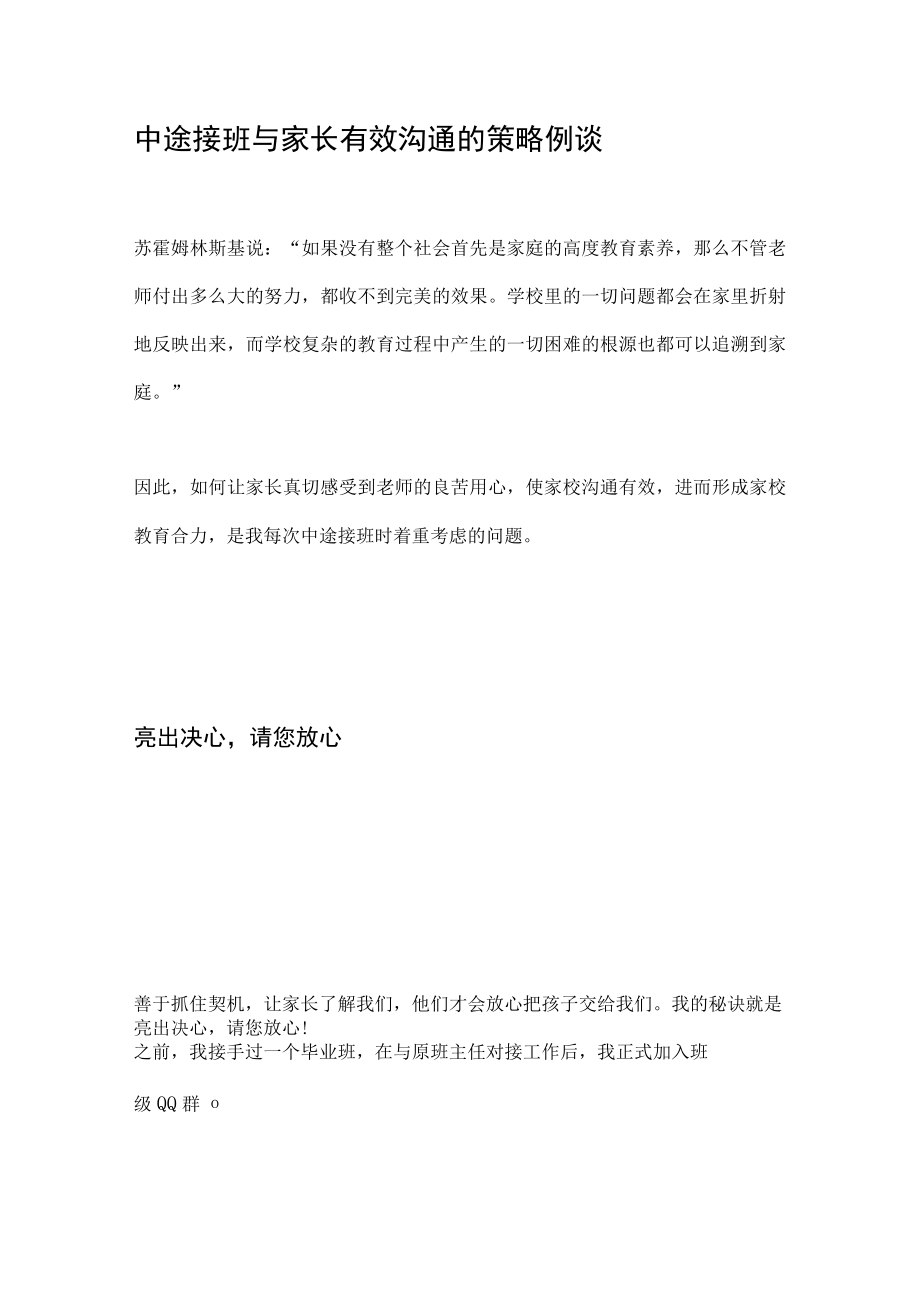 中途接班与家长有效沟通的策略例谈公开课教案教学设计课件资料.docx_第1页