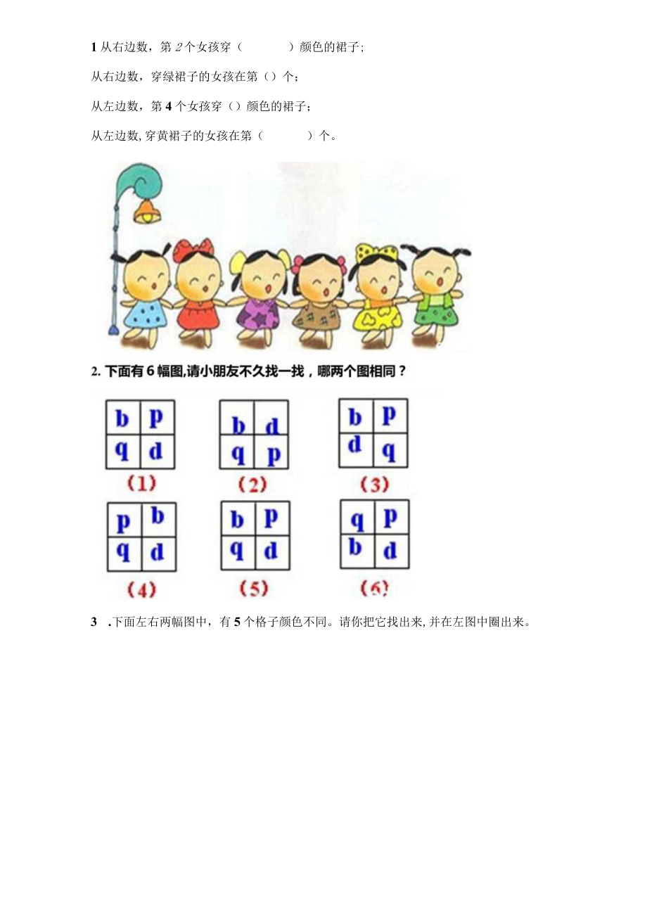 2023年上海小学面试题.docx_第1页