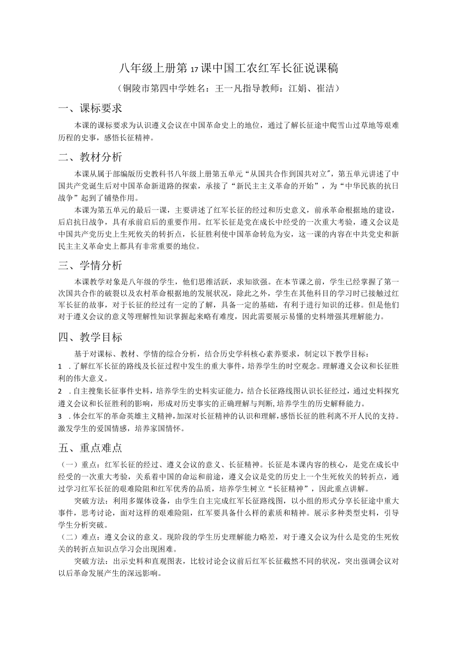 中国工农红军长征 教学设计.docx_第1页