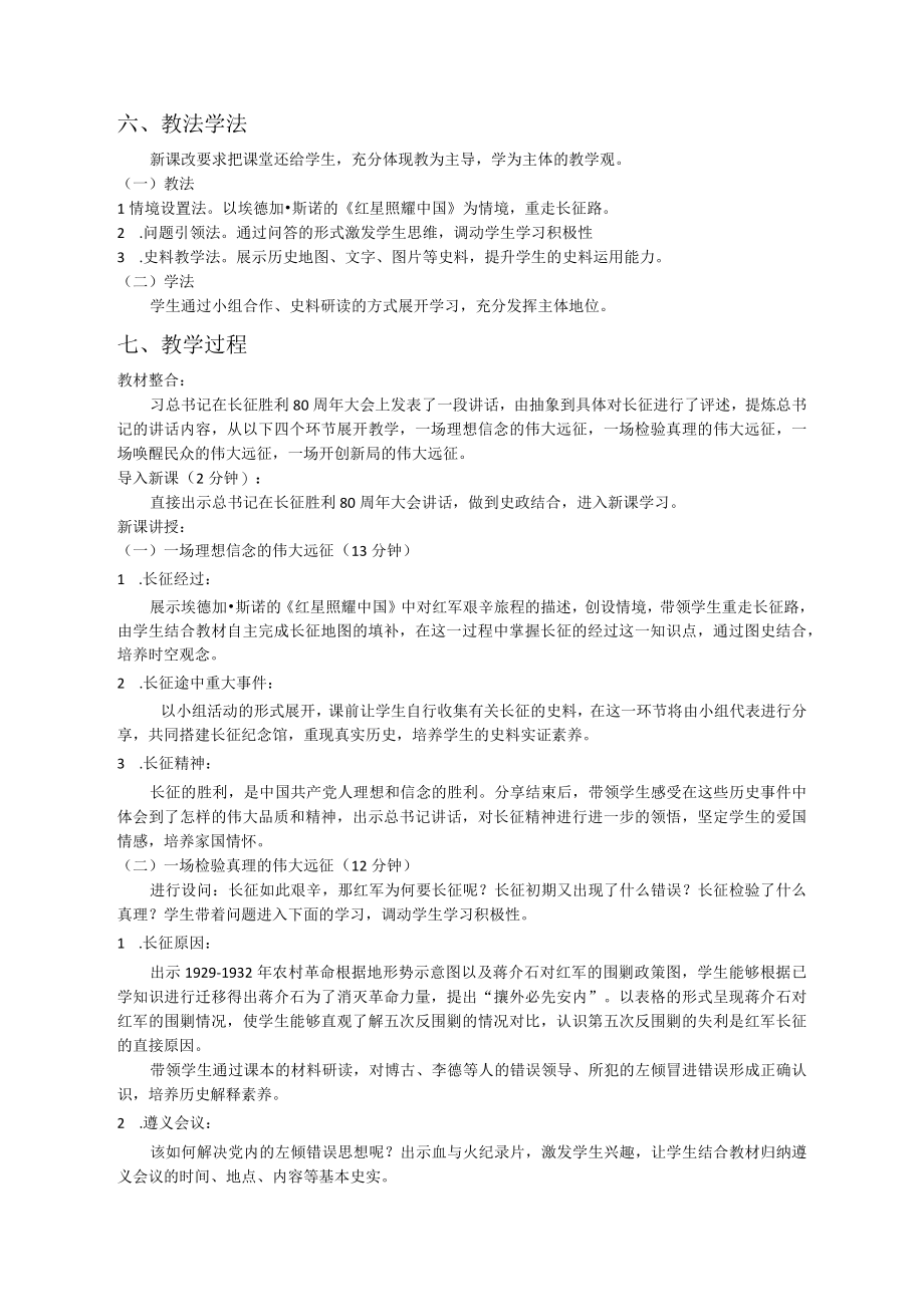 中国工农红军长征 教学设计.docx_第2页