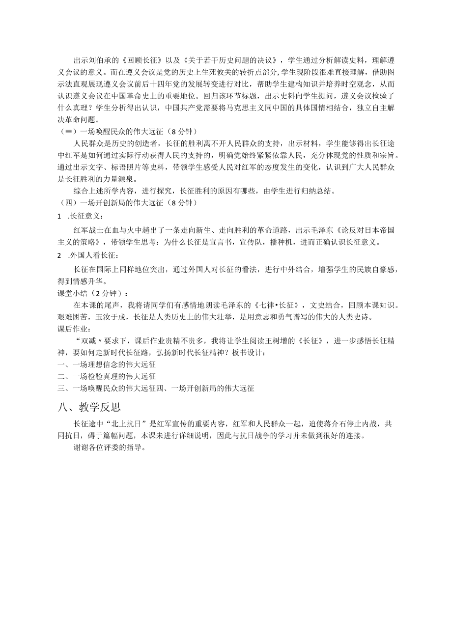 中国工农红军长征 教学设计.docx_第3页