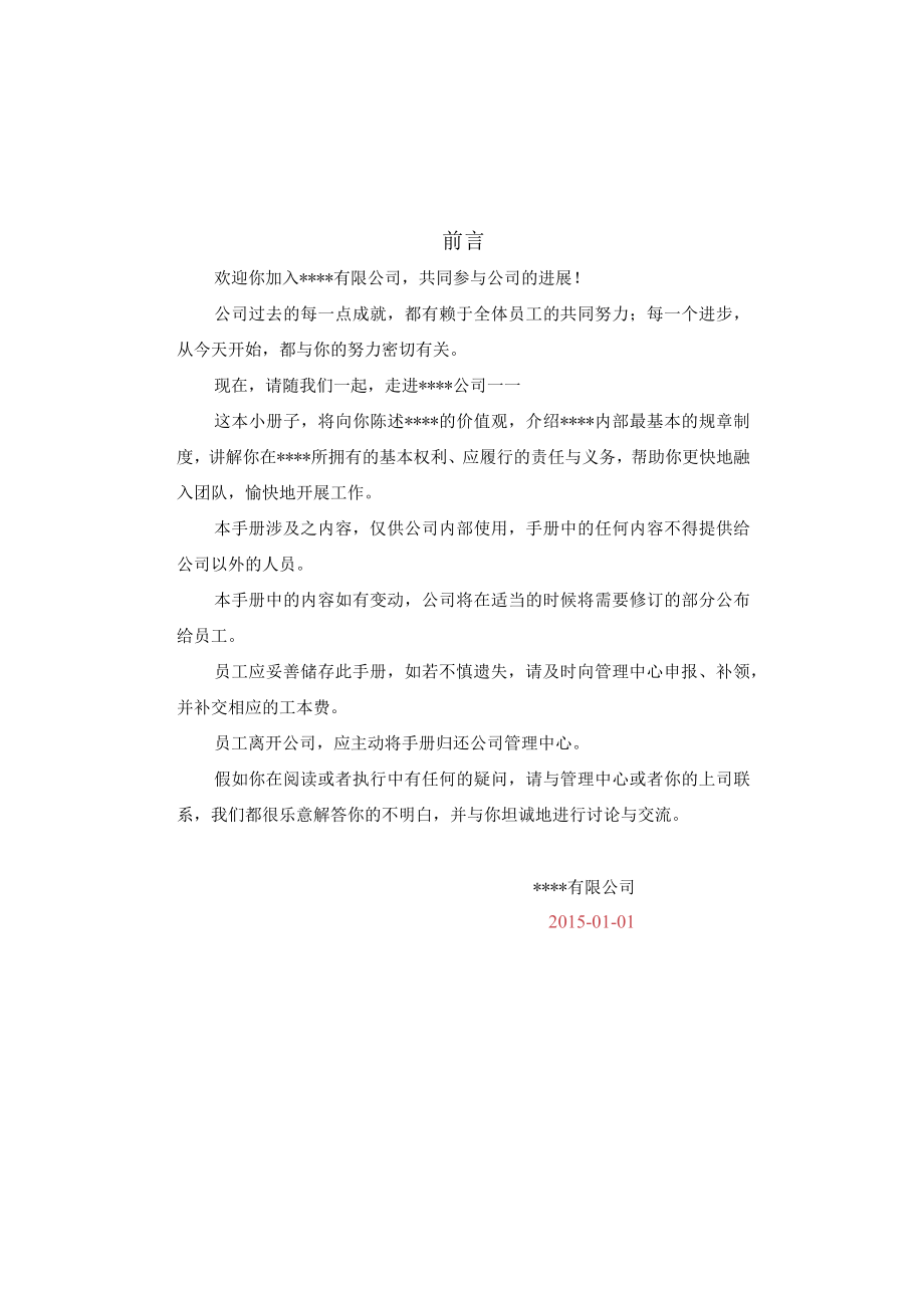 企业员工手册_001.docx_第3页