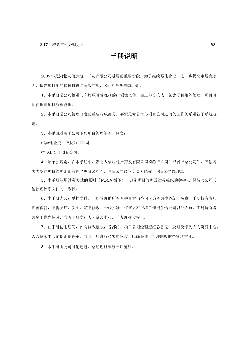 人信地产公司项目管理手册.docx_第3页