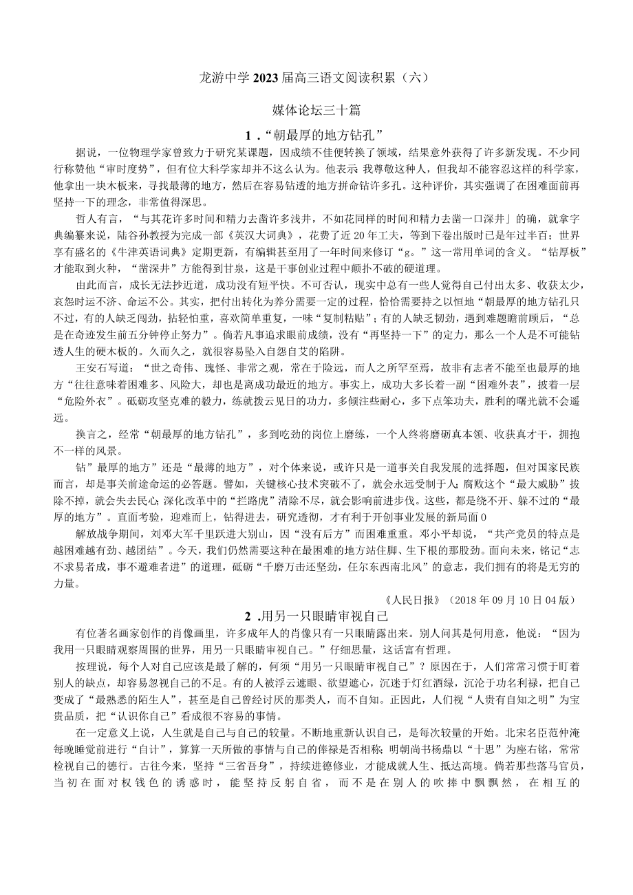 人民论坛评论公开课教案教学设计课件资料.docx_第1页