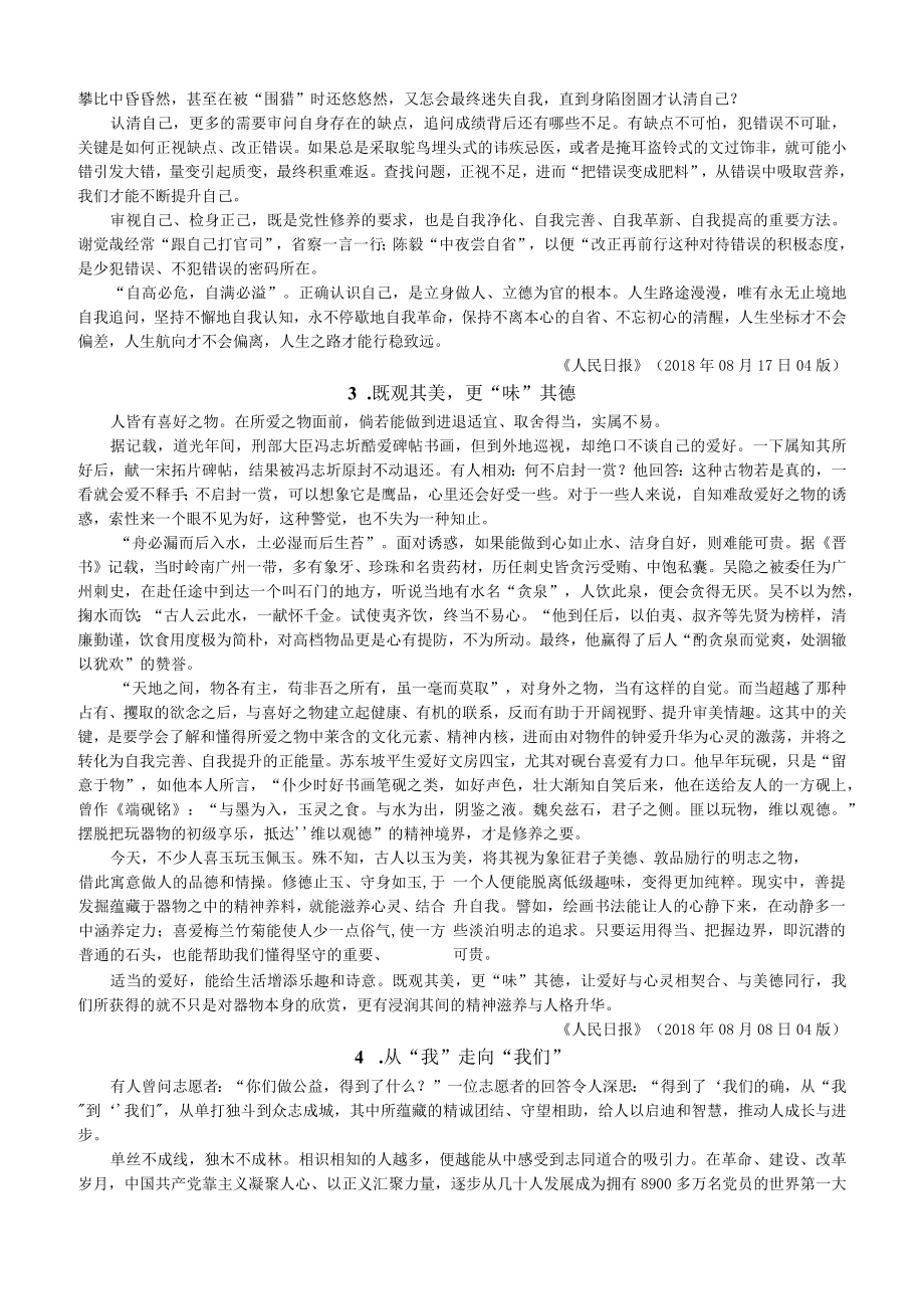 人民论坛评论公开课教案教学设计课件资料.docx_第2页