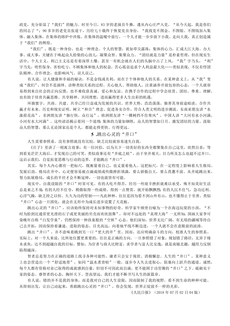 人民论坛评论公开课教案教学设计课件资料.docx_第3页