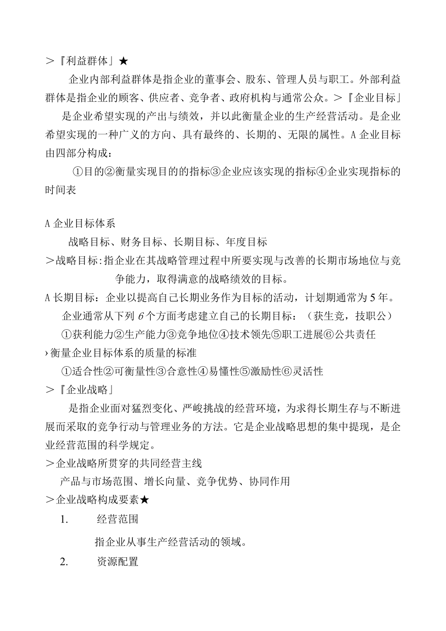 企业战略管理.docx_第2页