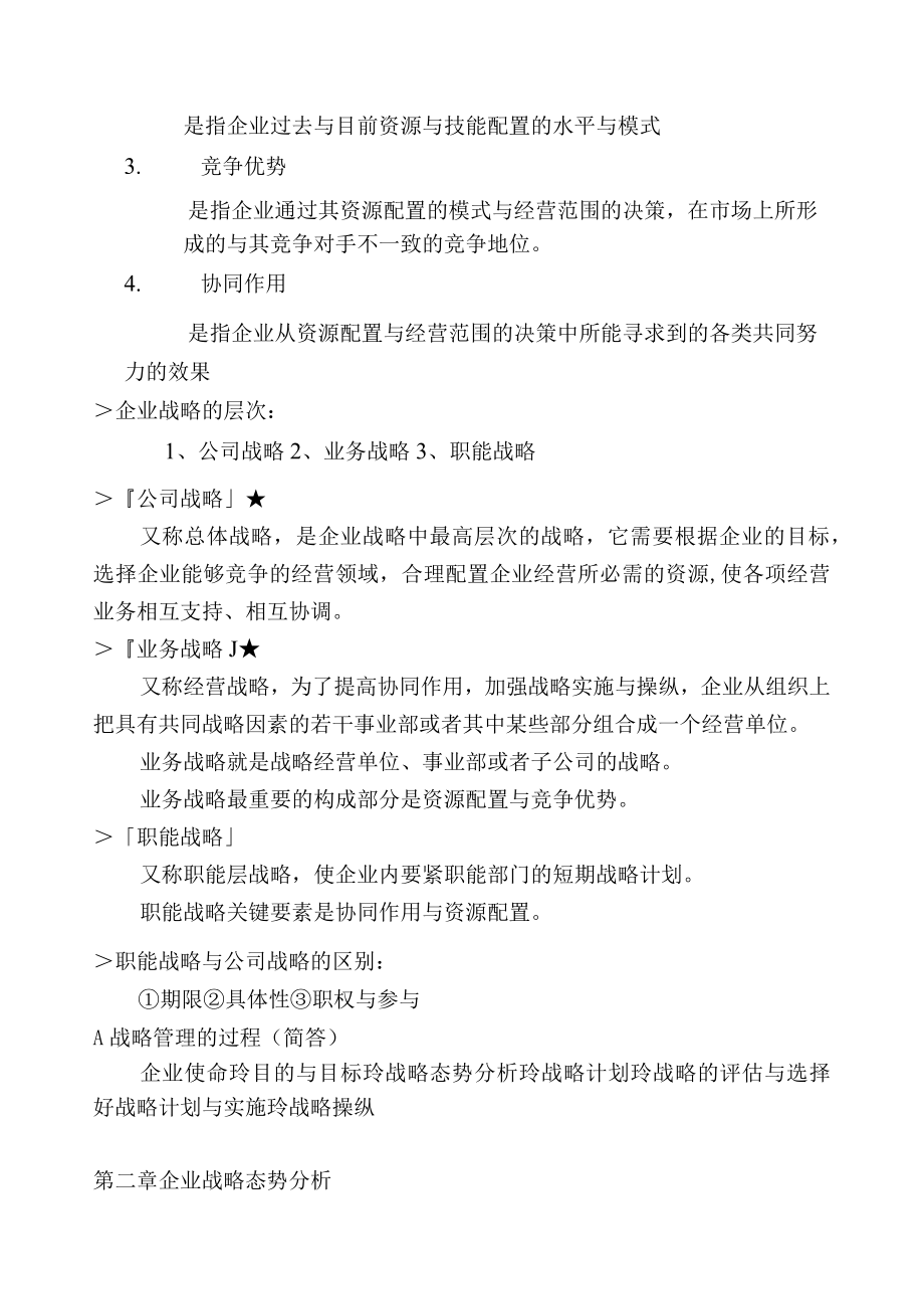 企业战略管理.docx_第3页