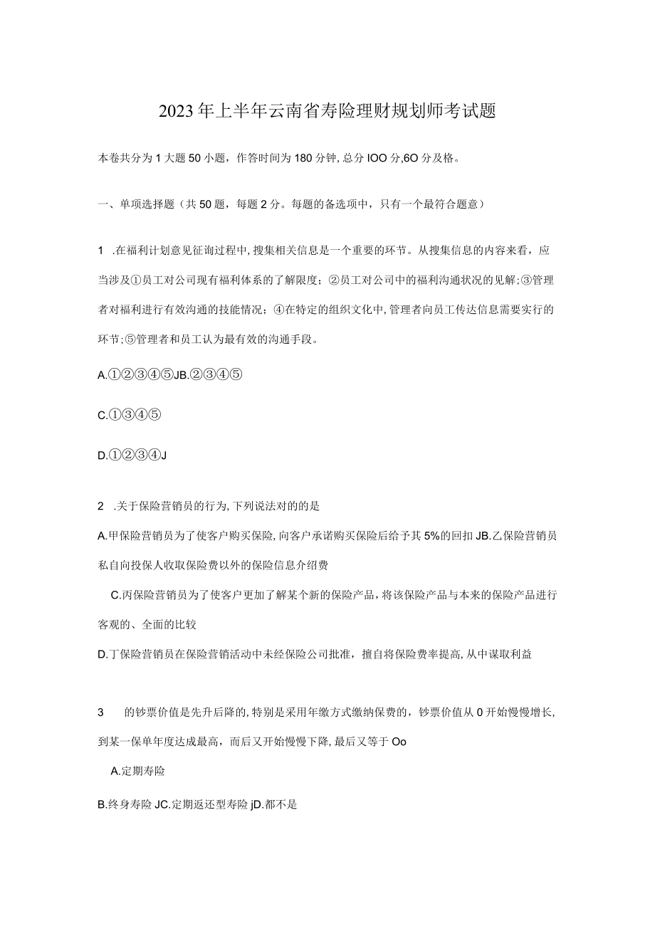 2023年上半年云南省寿险理财规划师考试题.docx_第1页