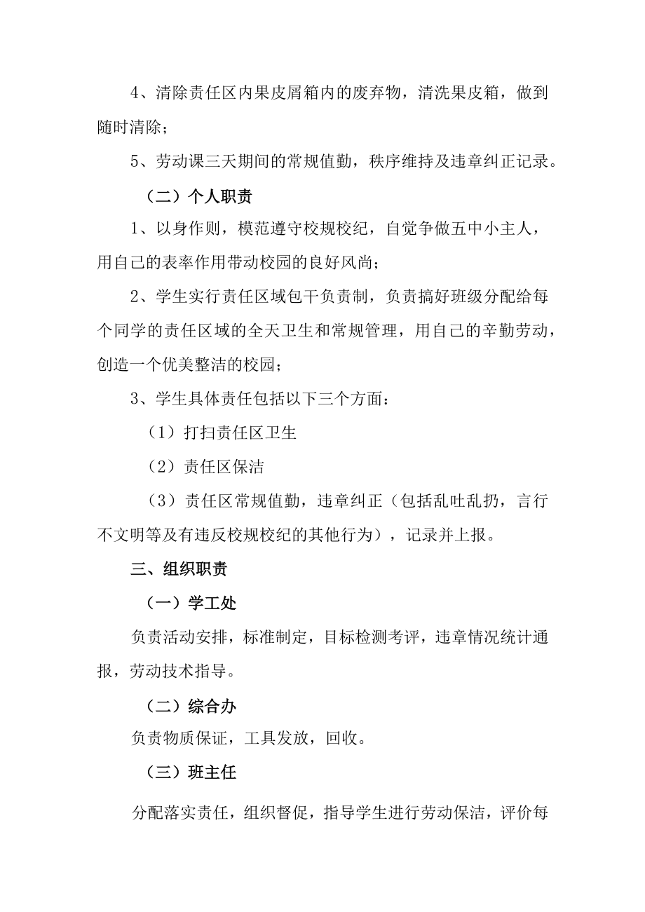 中等职业学校劳动教育开展实施方案.docx_第2页