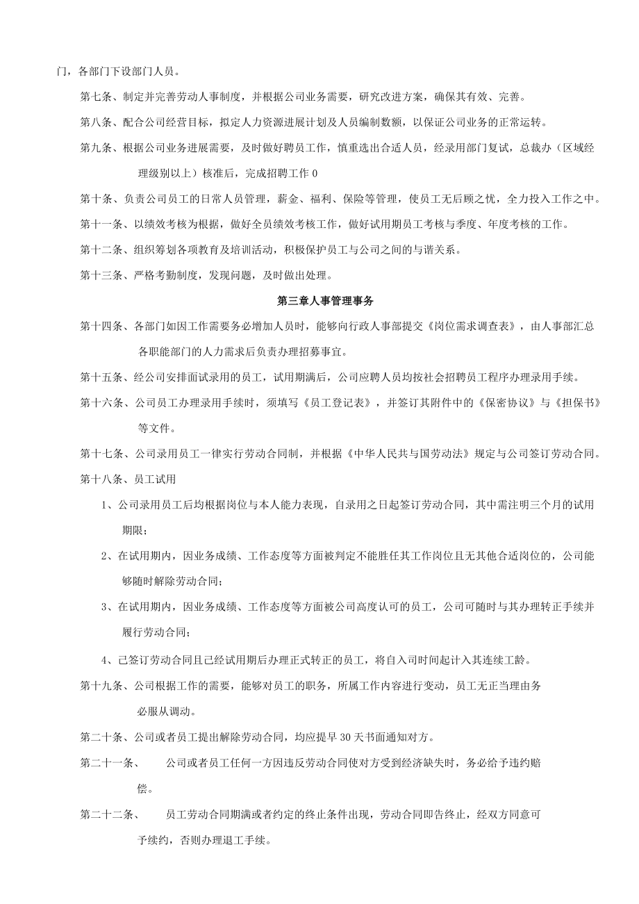 人事部管理制度.docx_第2页