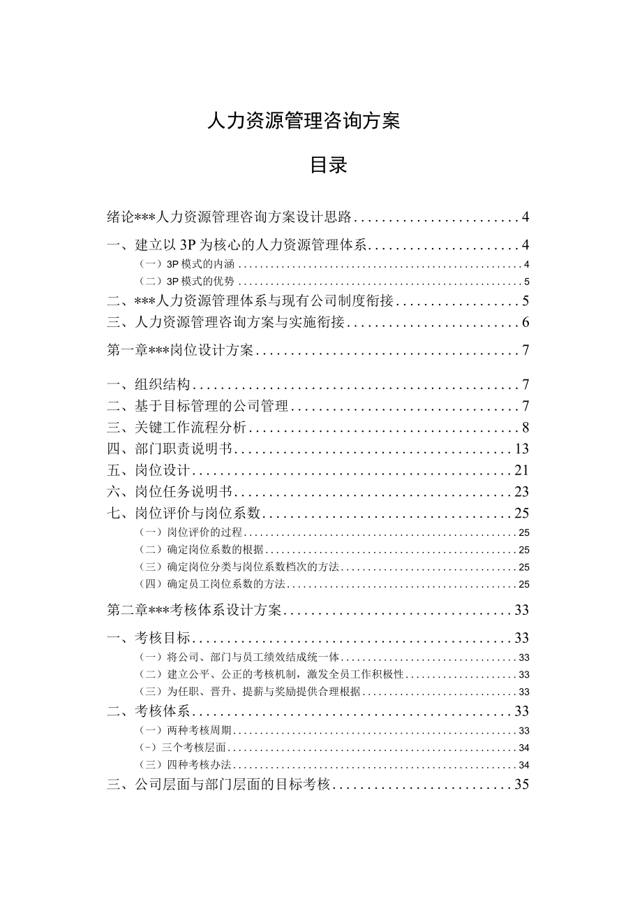 人力资源咨询方案.docx_第2页