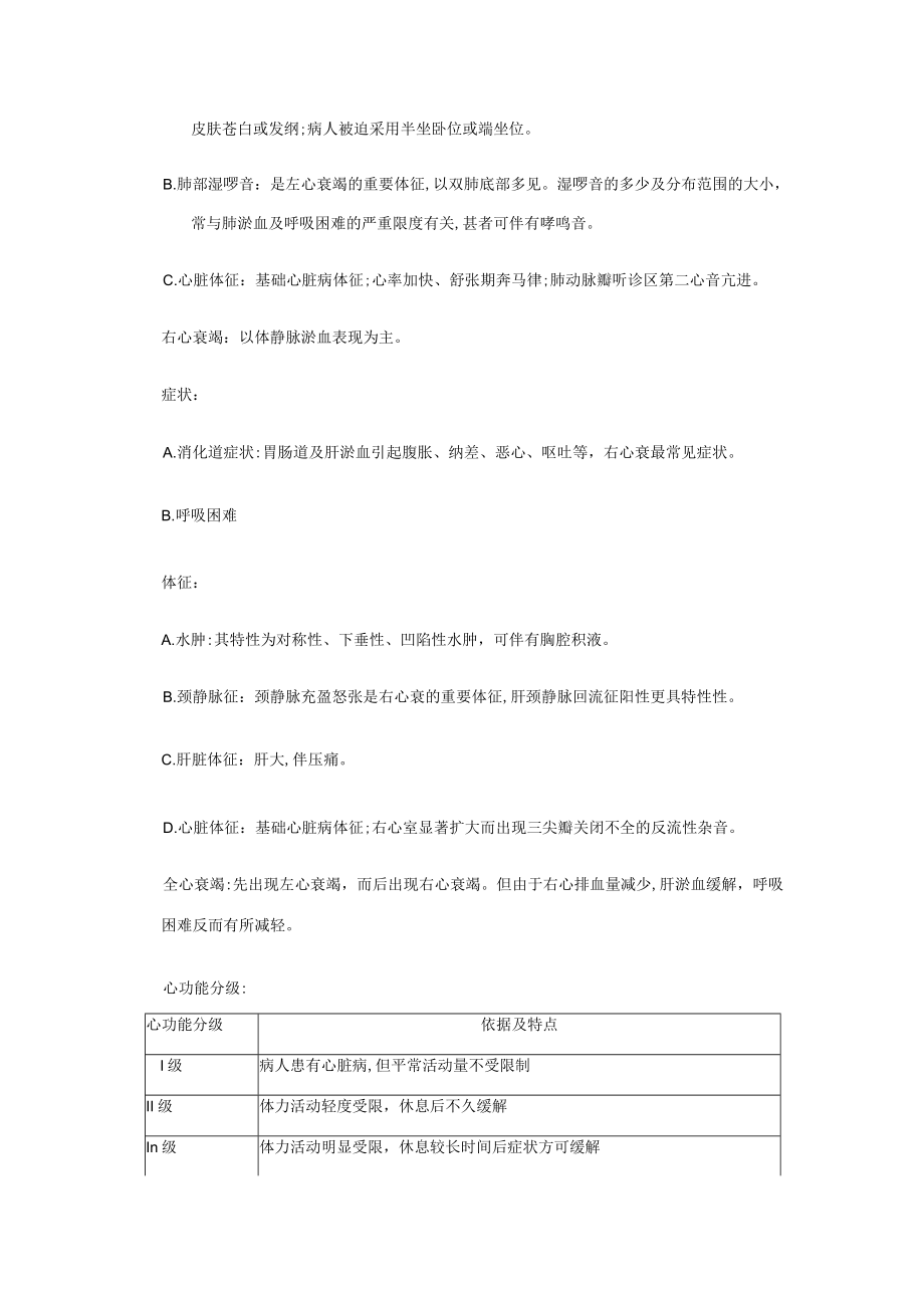 2023年内科护理学循环系统知识点.docx_第2页