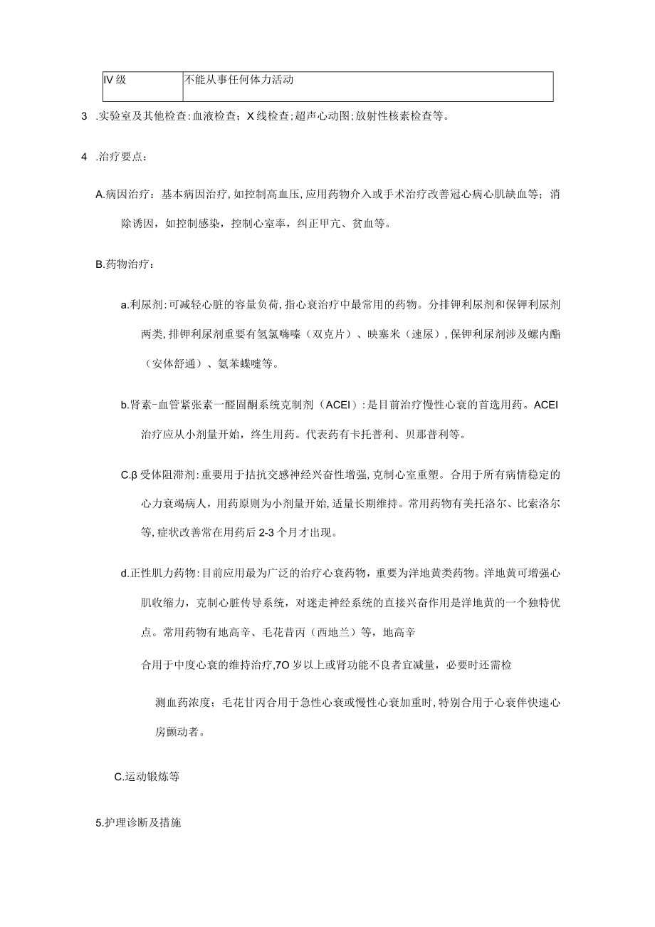 2023年内科护理学循环系统知识点.docx_第3页