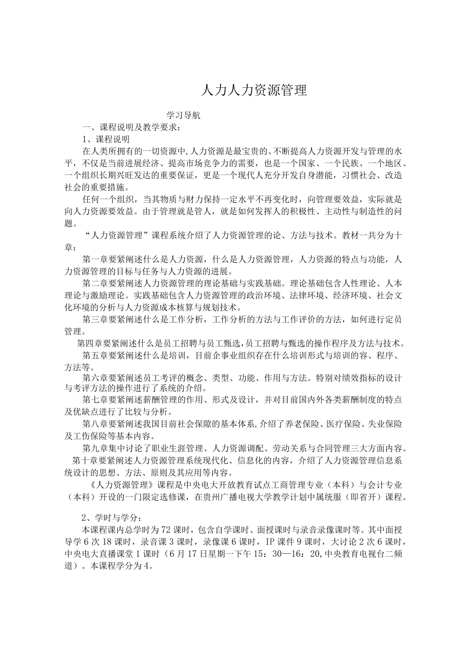 人力人力资源管理.docx_第1页