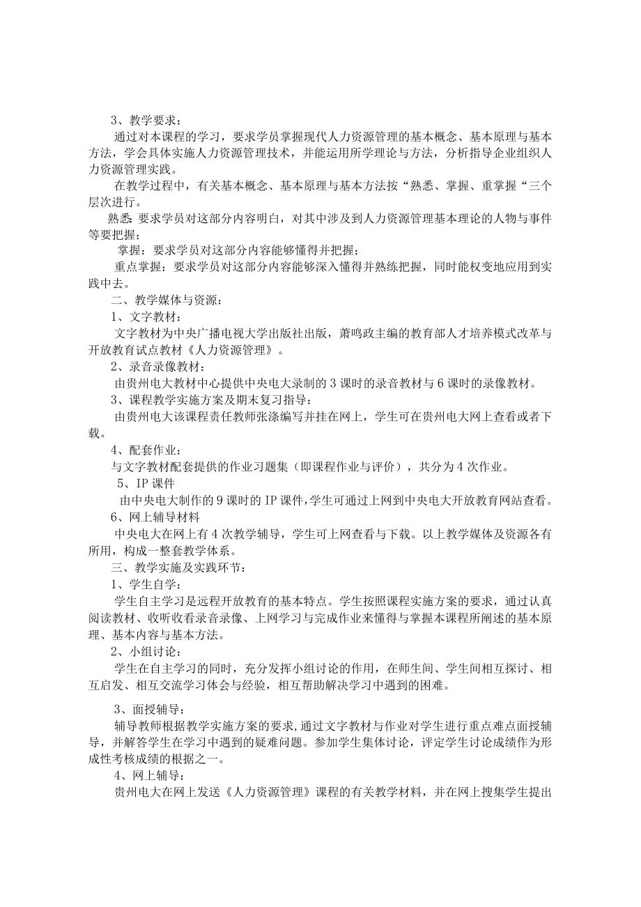 人力人力资源管理.docx_第2页