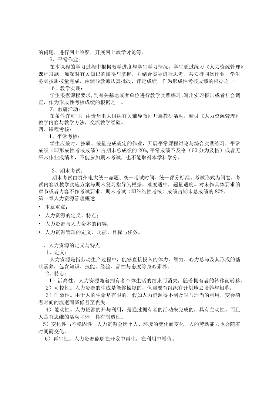 人力人力资源管理.docx_第3页