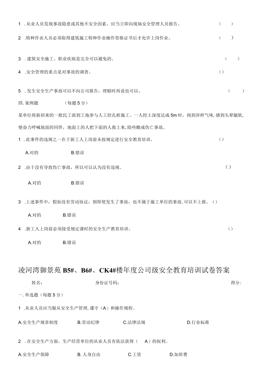 2023年三级教育试卷及答案.docx_第2页