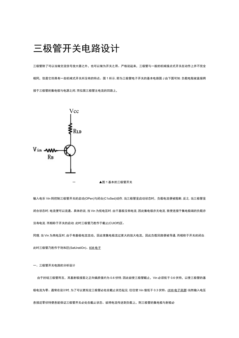 2023年三级管开关电源.docx_第1页