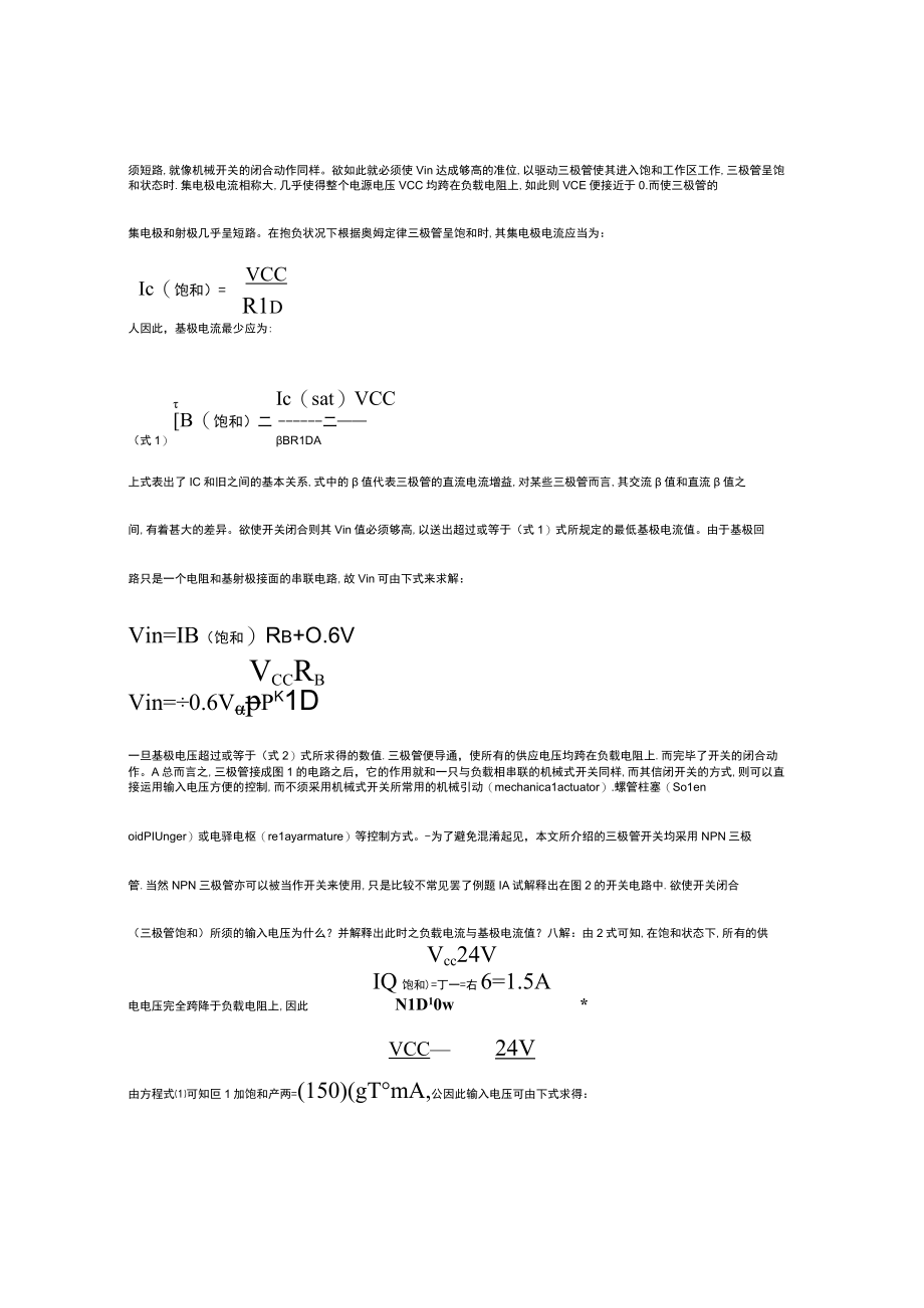 2023年三级管开关电源.docx_第2页