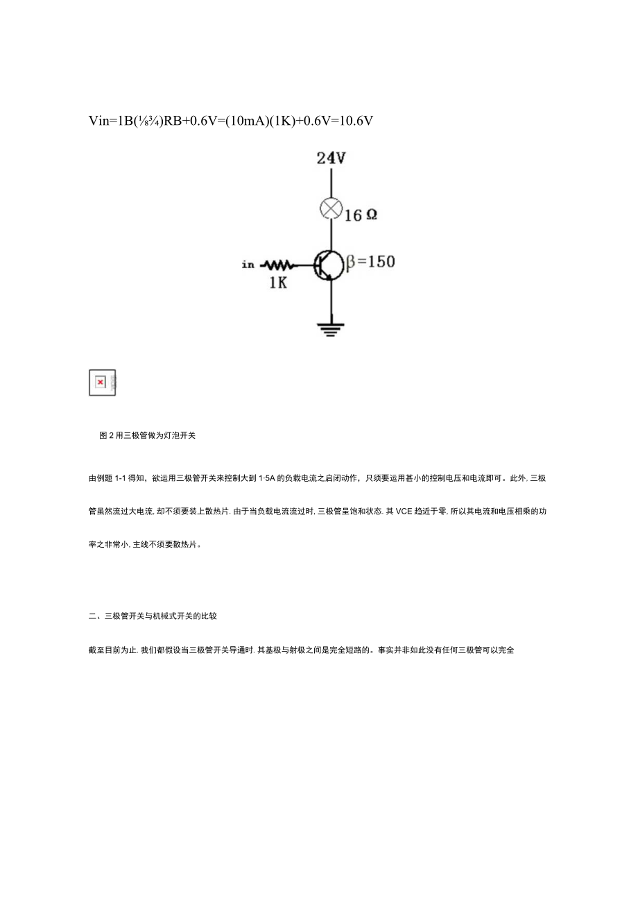 2023年三级管开关电源.docx_第3页