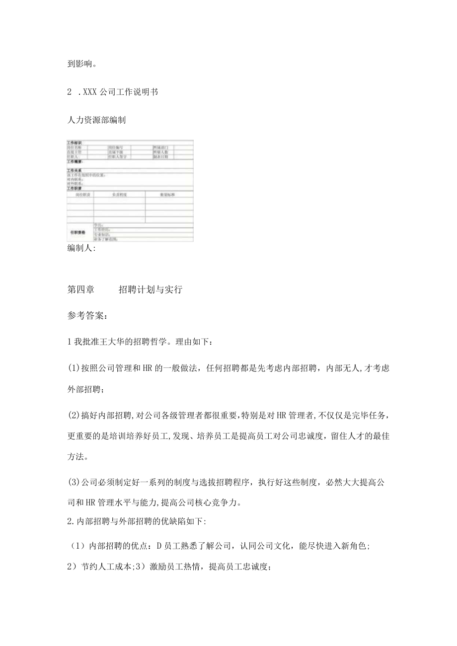 2023年上海人力资源三级书上分析题.docx_第3页