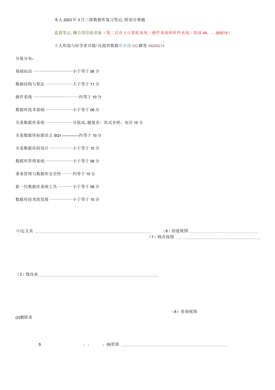 2023年三级数据库.docx_第1页