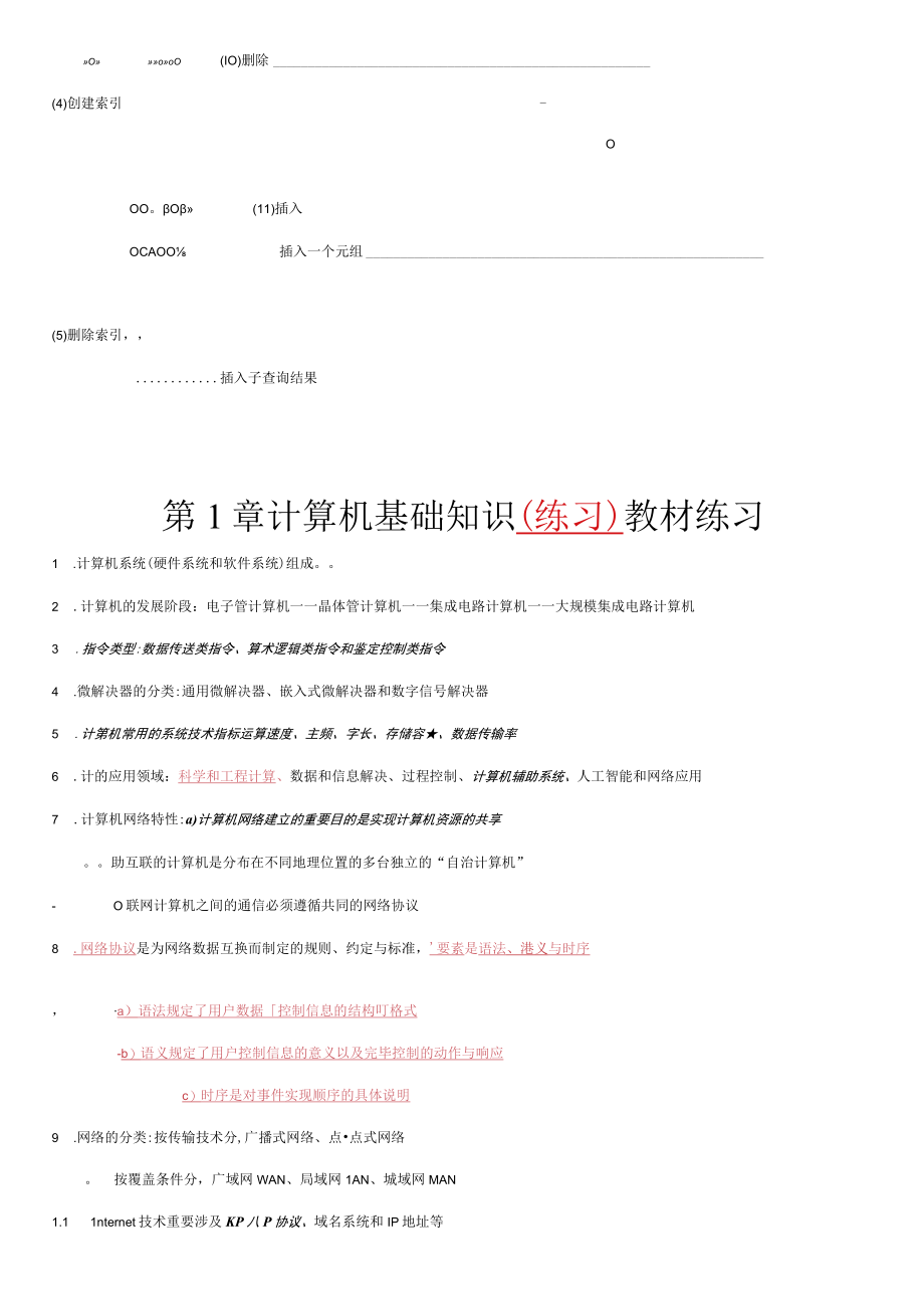 2023年三级数据库.docx_第2页